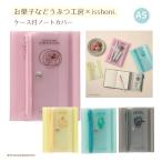 【数量限定】【ダイゴー】お菓子などうぶつ工房×isshoni.ケース付ノートカバー A5 古川紙工2 アザラシ(N6081) イヌ(N6082) パンダ(N6083) ネコ(N6084) かわいい