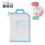 【クツワ】ランドセルぴったり連絡袋 (取っ手付) (OA014) 入学準備 プリント整理 小学生 忘れ物防止 学校 ファイル
