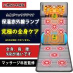 全身マッサージマットレス 折り畳み 加熱 30個のもみ玉 揉み捏ね リモコン付き 健康グッズ マッサージシート マッサージ機 寝ながらマッサージャー 家庭用職場用