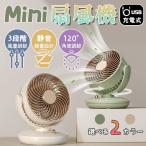【15-18新品限定20%OFF】卓上扇風機 サーキュレーター 静音 小型 ファン USB扇風機 120°自動回転 3段階風量 低騒音 35db おしゃれ おすすめ コンパクト 省エネ