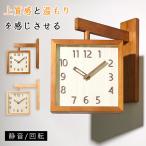 壁掛け時計 木製 両面時計 おしゃれ 吊り下げ シンプル 見やすい 静音 無垢材 掛け時計 かわいい 壁掛け レトロ 木目 北欧 静か 部屋飾り 自宅 インテリア 寝室