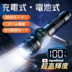 懐中電灯 業者初LED残量表示 ハンディライト アルミ製 led 強力 ライト 防水 充電式 小型 軽量 軍用 明るい 防災 地震 停電 対策 釣り アウトドア
