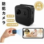 防犯カメラ 超小型カメラ 家庭用 4K スマホ連動対応 wifiカメラ 動体検知 50日間待機可能 リアルタイム遠隔 室内室外 留守番カメラ