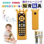 赤ちゃん 知脳リモコン おもちゃ 赤ちゃん携帯 玩具 0歳 知育玩具 多国語 1歳 6ヶ月 9ヶ月 赤ちゃん おもちゃ 出産祝い 男の子 女の子
