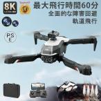 【2025最新モデル】ドローン カメラ付き 全面的な障害回避 小型 8K二重カメラ ドローン初心者向け 折り畳み式 屋外 空撮 GPS 子供 マホで操作可 高度維持 WIFI