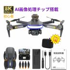 【先着順500円OFF限定】ドローン カメラ付き 免許不要 8K 四つカメラ AIチップ搭載 高画質 HD 子供向け 屋外 GPS 小型 200g以下 FPV 高度維持 2024 プレゼント
