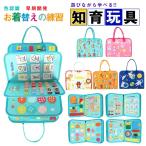 【9カラー＆91種学習機能】モンテッソーリ ビジーボード おもちゃ 赤ちゃん 知育おもちゃ ビジーボード 知育バッグ モンテッソーリ教具 学習パズル 幼児