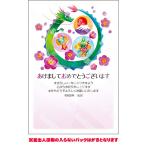 ショッピング年賀状 全328柄 2024年度版 辰年 年賀状印刷 5枚 フルカラー年賀状 郵政お年玉付き年賀はがき(官製年賀葉書) 21004pc_5 8307889