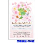 ショッピング年賀状 全328柄 2024年度版 卯年 郵政お年玉付き年賀はがき(官製年賀葉書) 年賀状印刷 50枚 フルカラー年賀状 21039pr_50 8337562