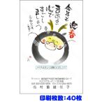 ショッピング年賀状 全328柄 2024年度版 卯年 郵政お年玉付き年賀はがき(官製年賀葉書) 年賀状印刷 40枚 フルカラー年賀状 25073pr_40 8337561