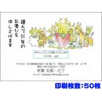 ショッピング年賀状 全328柄 2024年度版 卯年 郵政お年玉付き年賀はがき(官製年賀葉書) 年賀状印刷 50枚 フルカラー年賀状 502pr_50 8337562