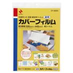Nichiban　ニチバン　カバーフィルム　B5判用　4枚　CF-300SN