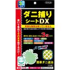 ショッピングダニ捕りシート 東京企画販売 ダニ捕りシートDX 3枚入り TKR-16