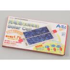 Artec(アーテック) 光電池(太陽電池) #8365