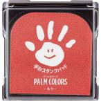 手形スタンプパッド　PALM COLORS  あか HPS-A/H-R シャチハタ