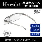 【 ハズキルーペ 正規品 コンパクト 】 シニアグラス 老眼鏡 hazuki フレーム クリアレンズ カラーレンズ