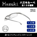 【 ハズキルーペ 正規品 クール 】 シニアグラス 老眼鏡 hazuki フレーム クリアレンズ カラーレンズ