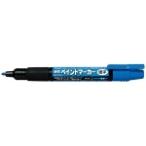  Pentel / краска маркер (габарит) маленький знак MSP20-C синий / масляный маркер / p193156