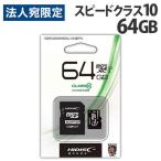 HIDISC microSDXCカード CLASS10 UHS-1対応 64GB HDMCSDX64GCL10UIJP3 マイクロSDカード