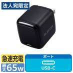 『代引不可』充電器 急速 タイプC アダプター USB PD 65W AC充電器(C×1)ブラック EC-AC8565BK エレコム『送料無料（一部地域除く）』