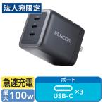 『代引不可』充電器 急速 タイプC USB PD 100W AC充電器 C×3 ブラック EC-AC113100BK エレコム『法人宛のみ送料無料(一部地域除く)』