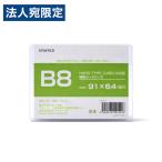 硬質カードケース B8 1枚 硬質ケース