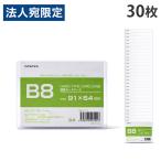 硬質カードケース B8 30枚 硬質ケース