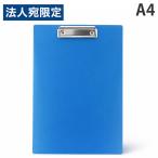 クリップボード A4 1枚 バインダー