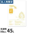 Yahoo! Yahoo!ショッピング(ヤフー ショッピング)半透明 ゴミ袋 スタンダードタイプ 45L 50枚 生活雑貨 ゴミ 掃除用品 袋