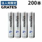 アルカリ乾電池 単4形 200本 GRATES 電池 アルカリ 単4 単四 乾電池『法人宛のみ送料無料(一部地域除く)』