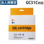 リサイクルインク互換性 RICOH GC31C 