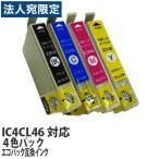 エコパック 互換インク IC4CL46対応 4