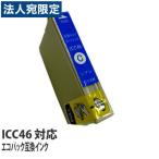 エコパック 互換インク EPSON ICM46対