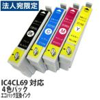 エコパック 互換インク IC4CL69対応 4�