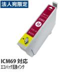 エコパック 互換インク ICM69対応 マ�