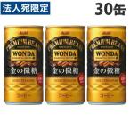 アサヒ ワンダ缶コーヒー 金の微糖 185ml 30缶