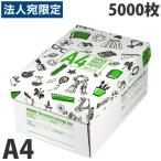 コピー用紙 スーパーホワイトペーパー A4 5000枚 高白色 OA用紙 印刷用紙 用紙『法人宛のみ送料無料(一部地域除く)』