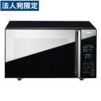 ツインバード 電子レンジ ミラーガラス フラット ブラック DR-D269B おしゃれ   『法人宛のみ送料無料(一部地域除く)』