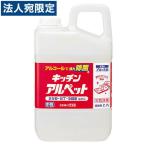 Yahoo! Yahoo!ショッピング(ヤフー ショッピング)サラヤ アルコール除菌 キッチンアルペット 詰替用 2.7L 除菌OT
