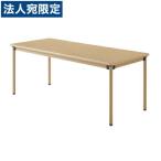 『代引不可』『お買得』 介護施設向けテーブル タック ユニバーサルテーブル 180×75cm メープル UFT-ST1875 丸角 ソフトエッジ 『返品不可』