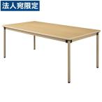 『代引不可』『お買得』 介護施設向けテーブル タック ユニバーサルテーブル 180×90cm メープル UFT-ST1890 丸角 ソフトエッジ 『返品不可』