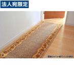 『代引不可』イケヒコ 廊下敷 リーガ 80×180cm ベージュ [ マット 廊下 キッチンマット キッチン 花柄 丈夫 ]『法人宛のみ送料無料(一部地域除く)』