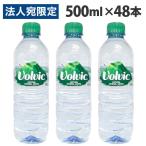 ボルヴィック 500ml 48本 軟水 天然水 ミネラルウォーター ボルビック volvic