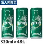 ペリエ 330ml 48缶 プレーン ナチュラル 炭酸水 Perrier『送料無料(一部地域除く)』
