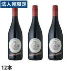 Yahoo! Yahoo!ショッピング(ヤフー ショッピング)ドメーヌ・ポール・マス クロード・ヴァル 赤 750ml×12本 2013、2010年 コンクール金賞受賞『法人宛のみ送料無料（一部地域除く）』