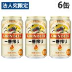 キリン 一番搾り 350ml缶 6缶パック 国産ビール - 最安値・価格比較