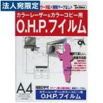 『取寄品』栄紙業 OHPフィルム WPO-A4P PPC A4 10枚