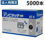 クルーズ アンビタッチ 140mm 透明 5000本 AT-5