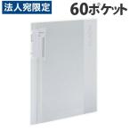 コクヨ クリアブック ノビータ (固定式) A4タテ 60ポケット クリア ラ-NV60T KOKUYO クリヤーブック