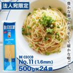 『並行輸入品』 ディチェコ No.11 500g 24袋 スパゲティーニ パスタ スパゲッティ 業務用 DE CECCO『送料無料(一部地域除く)』